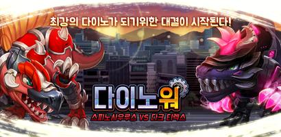 다이노워 스피노 VS 다크티렉스 gönderen