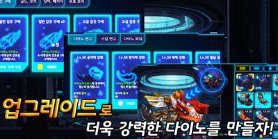 1 Schermata 다이노워 티라노 VS 스테고