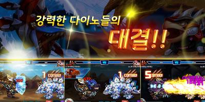 다이노워 티라노 VS 스테고 capture d'écran 2