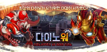 다이노워 스피노 VS 아이언티라노 bài đăng