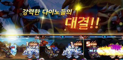다이노워 스테고 VS 안킬로 imagem de tela 2