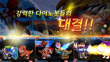 다이노 배틀 screenshot 1