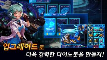 다이노 배틀 screenshot 2