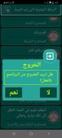 الرحلة البشرية..  الشيخ صابر imagem de tela 3