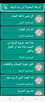 الرحلة البشرية..  الشيخ صابر imagem de tela 1