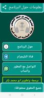 الرحلة البشرية..  الشيخ صابر imagem de tela 2