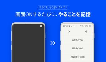 ど忘れ防止をサポート - やることリスト, todoリスト Poster