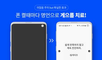 게으름 치료제 - 명언 Poster