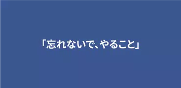 記憶ヘルパー