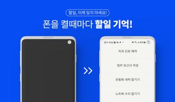 잊지마 할일 海報