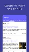 모아(MOAAH) - 희귀난치 환자 커뮤니티 海报