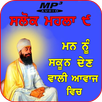 Salok Guru Teg Bahadur Ji APK
