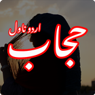 Hijab Islamic Urdu Novel Zeichen