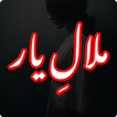 Malal-e-Yaar Romantic Novel