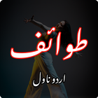 آیکون‌ Tuwaif - Urdu Romantic Novel