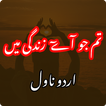 Tum Jo Aya Zindagi Main Novel icône