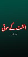 Ulfat K Moti - Urdu Novel โปสเตอร์