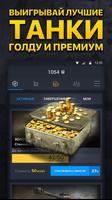 Gold&Tanks - голда для WOT Affiche