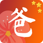 Chinese 150 Basic Words and Ha icon