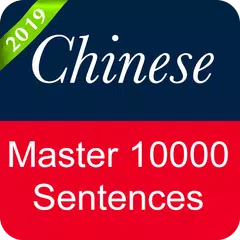 Chinese Sentence Master アプリダウンロード