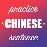 Chinese Sentence Practice
