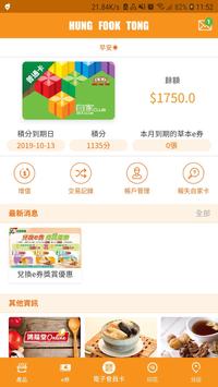 鴻福堂 截图 4