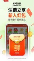 PandaFresh 截图 2