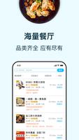 熊猫外卖-美食订餐 网上超市 Ekran Görüntüsü 2