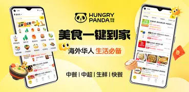 HungryPanda - 熊猫外卖，海外中餐中超外卖App