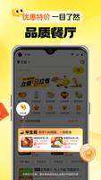 HungryPanda 截图 2