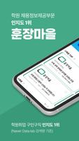훈장마을 poster