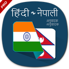 Hindi Nepali Translator иконка