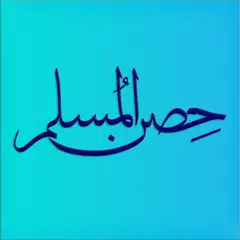 Hisn Almuslim - حصن المسلم XAPK download