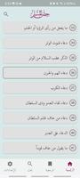 حصن المسلم الملصق