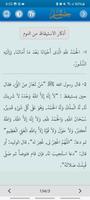 حصن المسلم تصوير الشاشة 1