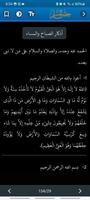 حصن المسلم تصوير الشاشة 2