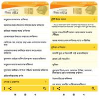 উত্তম চরিত্র screenshot 2