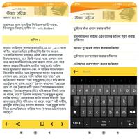 উত্তম চরিত্র 截图 3