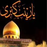 Hazrat Zainab(a.s)Quiz
