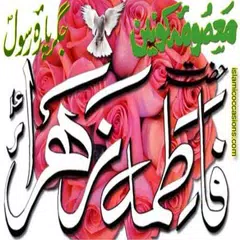 Descargar APK de Hazrat Fatima(a.s)Quiz