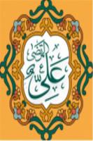 Imam Ali(a.s)Quiz capture d'écran 1