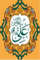 Imam Ali(a.s)Quiz imagem de tela 1