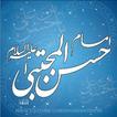 Imam Hasan(a.s)Quiz আইকন