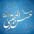 Imam Hasan(a.s)Quiz