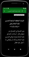 زيارة الامام الحسين ع وارث صوت وكتابة بدون اعلانات Ekran Görüntüsü 1