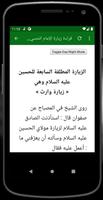 زيارة الامام الحسين ع وارث صوت وكتابة بدون اعلانات स्क्रीनशॉट 2