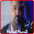 حسام الرسام أيقونة