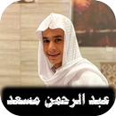 APK عبد الرحمن مسعد 2022 بدون نت