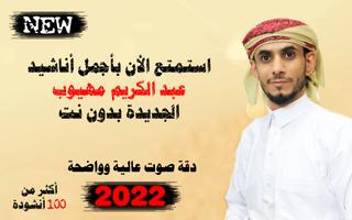 اناشيد عبدالكريم مهيوب بدون نت gönderen