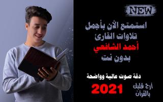 تلاوات أحمد الشافعي بدون نت Plakat
